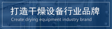 蔬菜烘干機(jī)，脫水蔬菜干燥機(jī)，蔬菜烘干設(shè)備